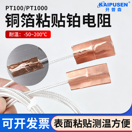 铜箔粘贴式表面扁平探头热电阻