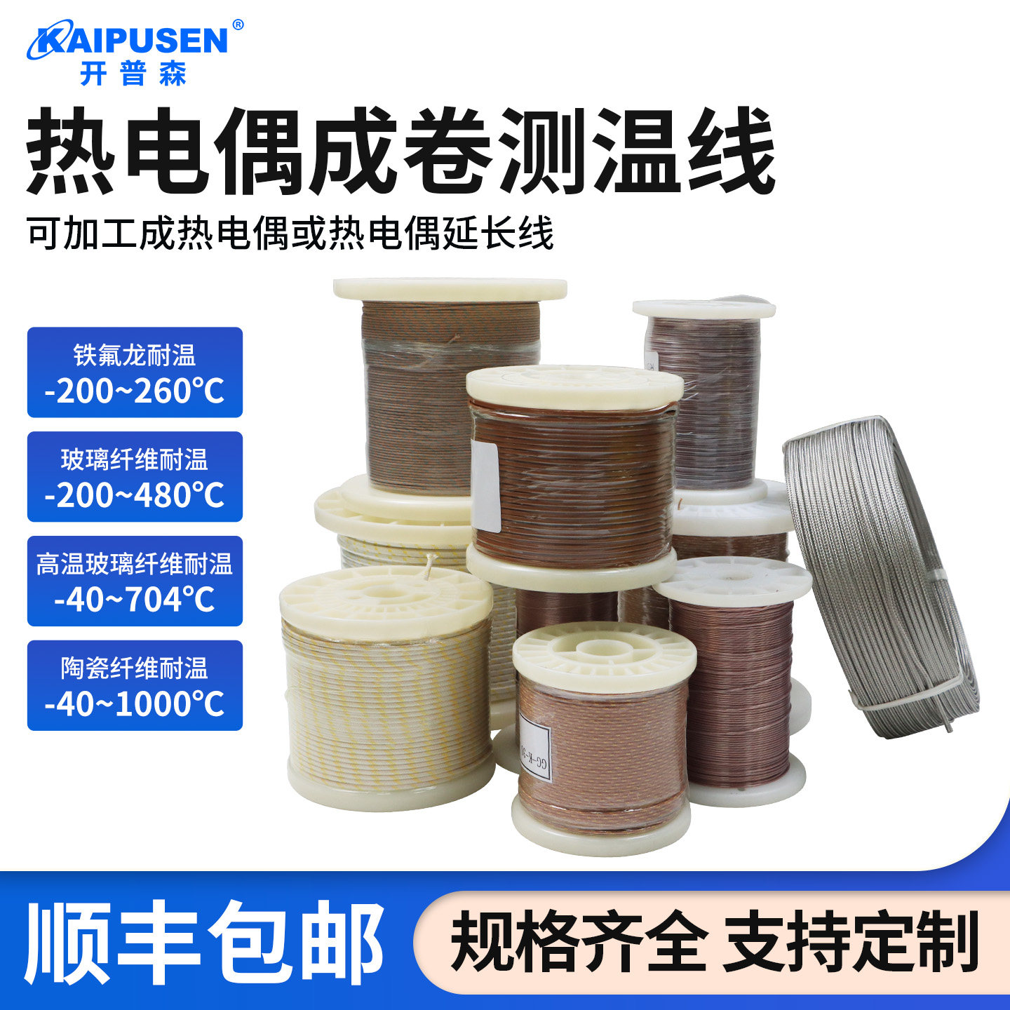 开普森K型热电偶铂电阻补偿导线测温线延长线T型/J型新能源耐高温