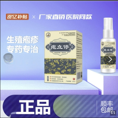 疱立停男女带状生殖泡疹起水泡炎症皮肤瘙止痒疱立停凝胶真菌感染