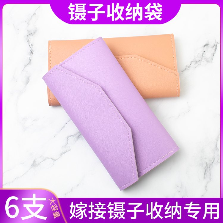 美容工具收纳包睫毛嫁接镊子金羽夹子收纳袋大容量化妆工具收纳