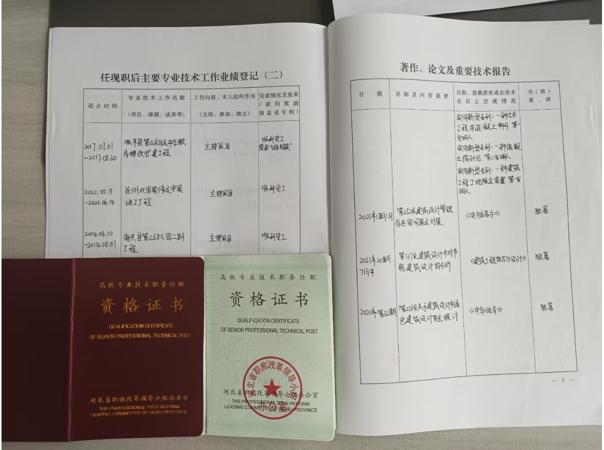 职称申报高级职称评审建筑家政河北辽宁湖北山东高级工程师定制