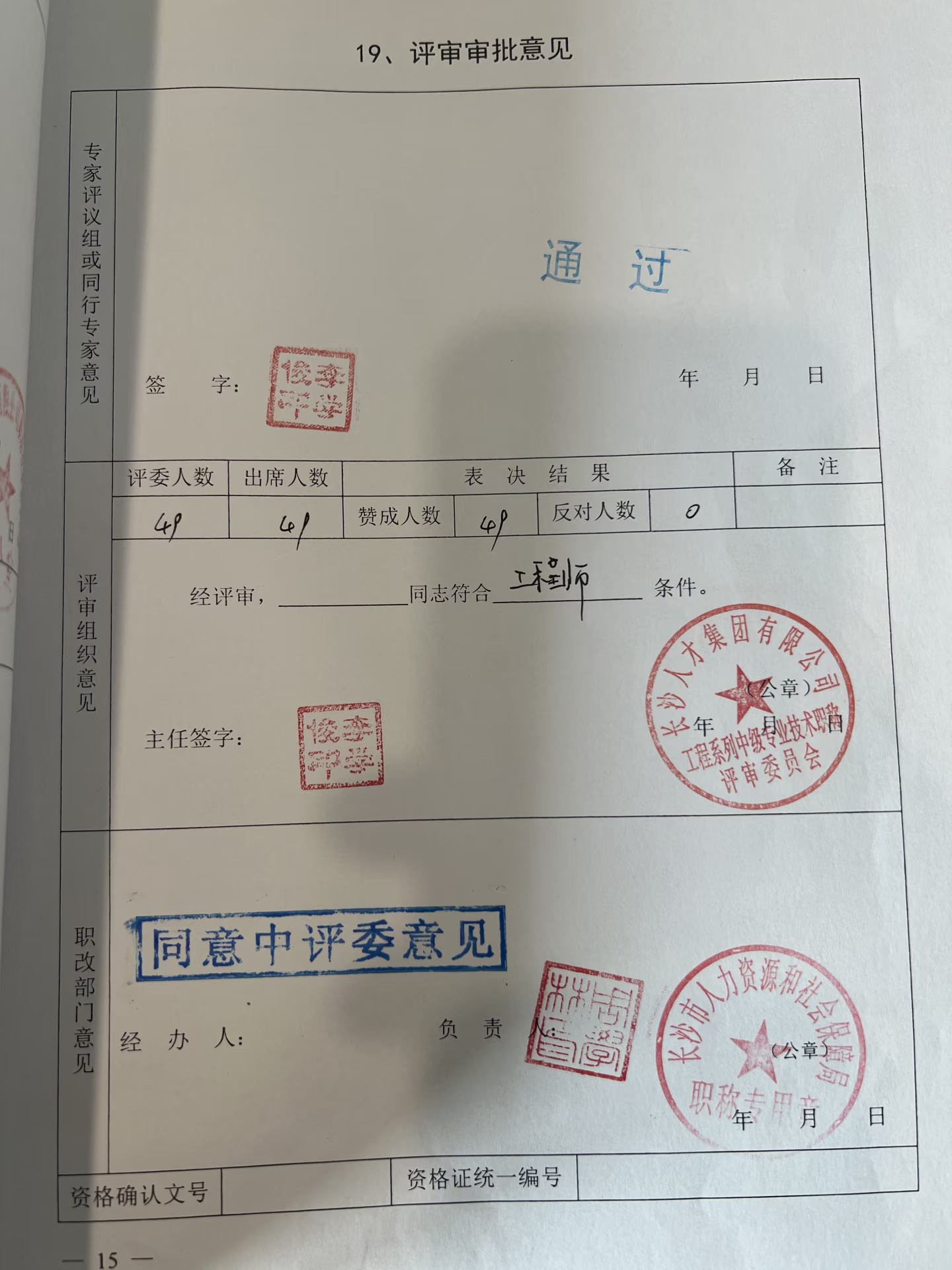 高级工程师评审电气机械建筑汽车课业本/教学用本