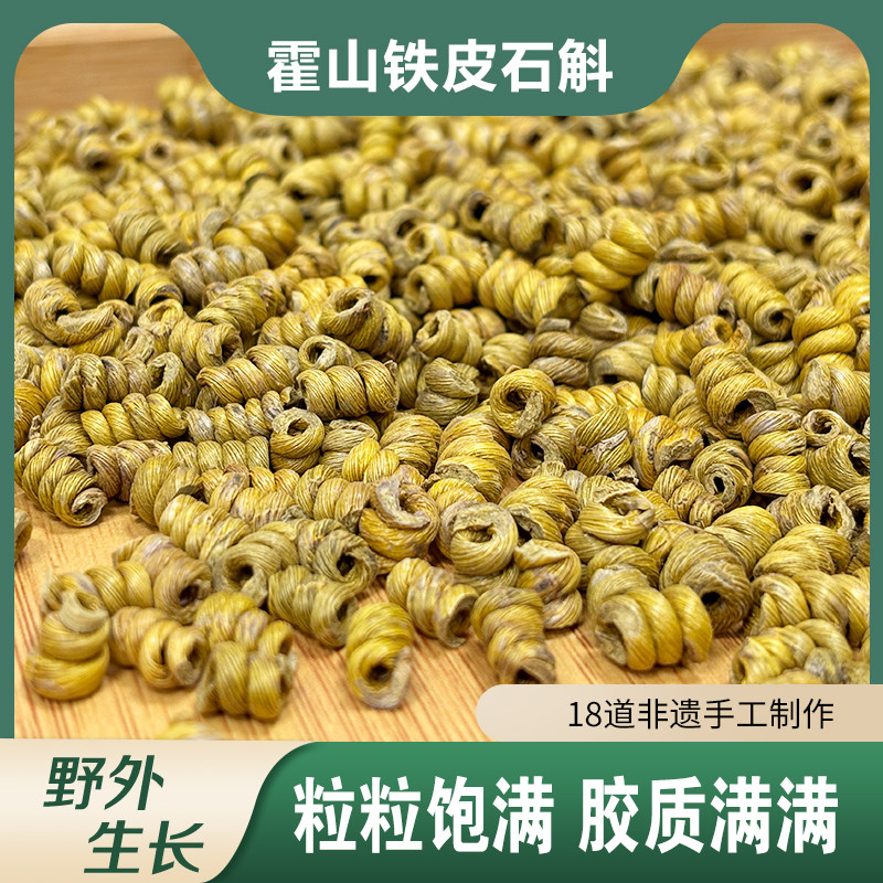 正宗霍山石斛枫斗养生茶100g