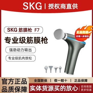 SKG筋膜枪F7专业电动热敷按摩健身神器多功能全身按摩仪健身器