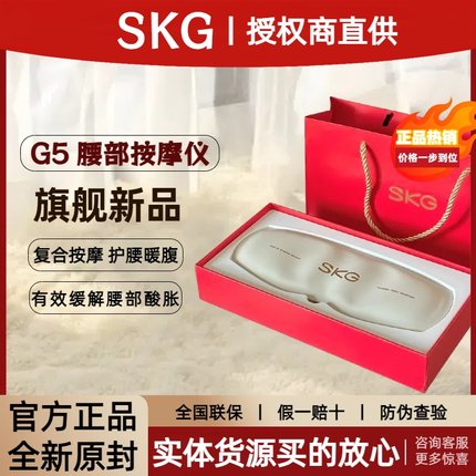 SKG G5腰部按摩器护腰带暖腰腹暖宫脉冲按摩热敷腰椎新款按摩仪