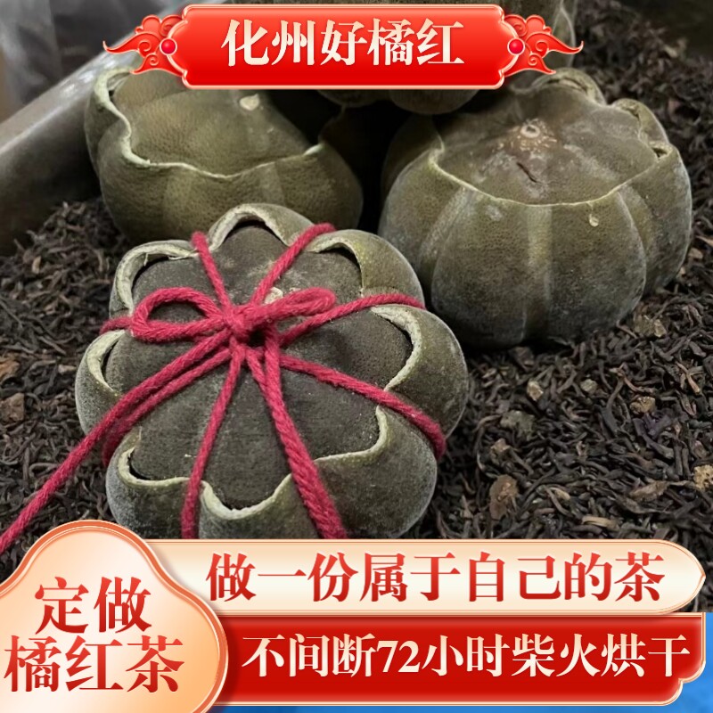正宗化州橘红茶陈年化橘红普洱茶茶纯手工制作柴火烘干止咳化痰