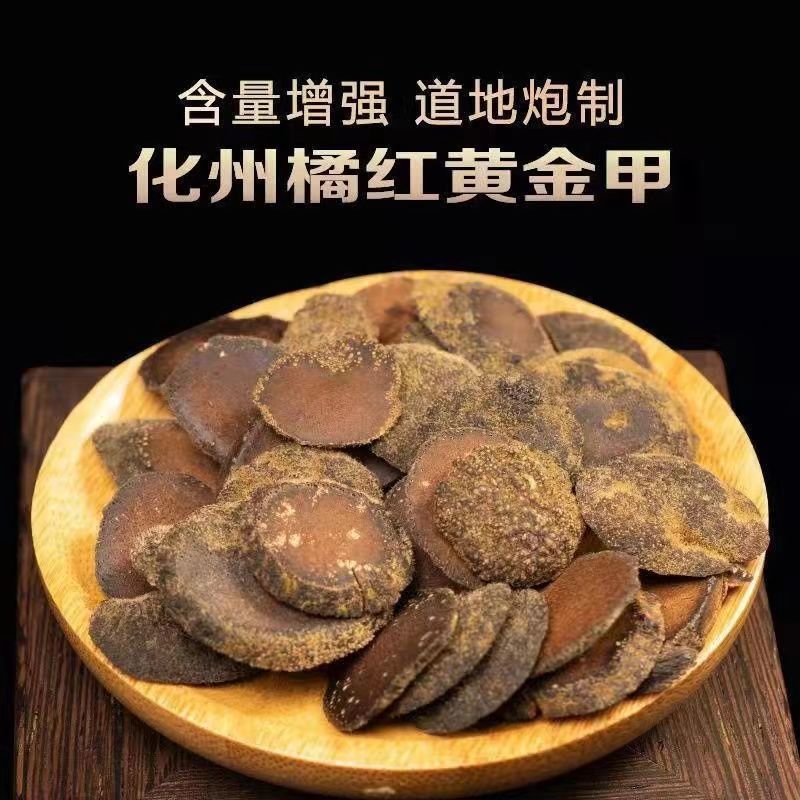 化州橘红黄金甲只取精华四片