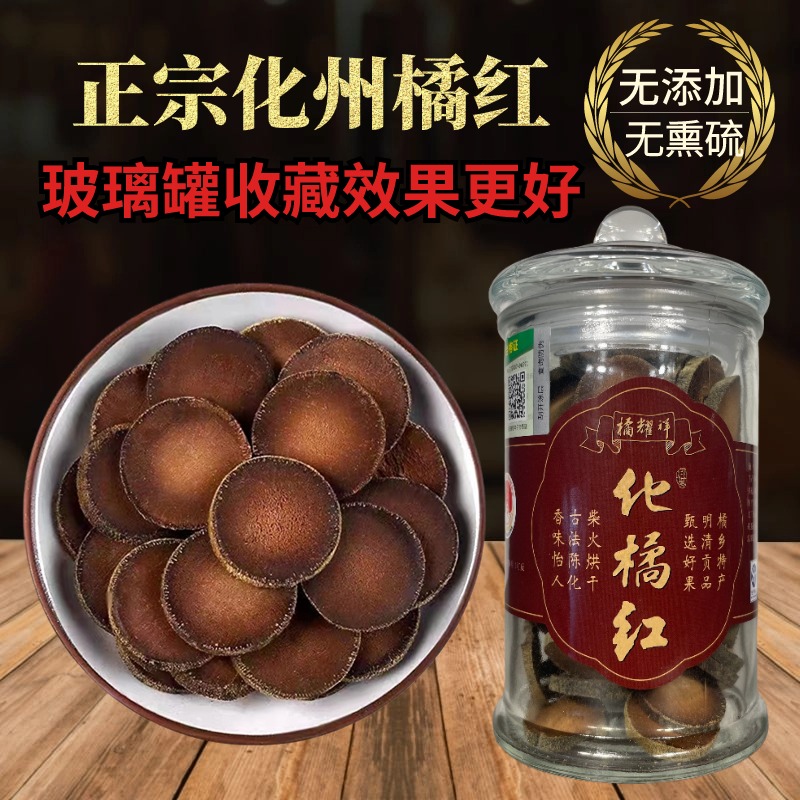 30年正宗化橘红切片化州产地发货