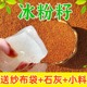 四川手搓冰粉籽做手工冰粉凉粉籽木瓜籽商用摆摊冰粉材料配料全套