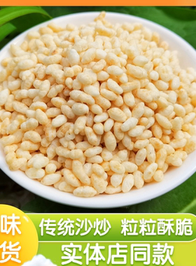 黄色炒米花糯米花阴米炒米花炒糯米阴米泡重庆特产砂炒爆米花原味