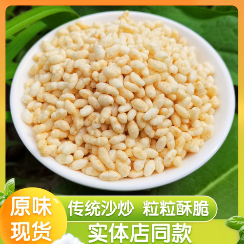 黄色炒米花糯米花阴米炒米花炒糯米阴米泡重庆特产砂炒爆米花原味