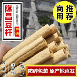 四川隆昌豆杆豆笋豆筋管豆棒豆棍豆皮内江土特产手工腐竹干货500g