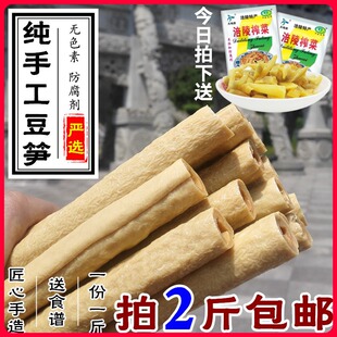 四川隆昌豆杆豆笋豆筋管豆棒豆棍豆皮内江土特产手工腐竹干货500g