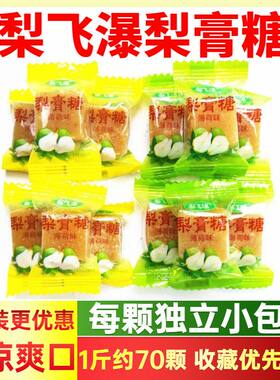 梨膏糖薄荷味重庆梨飞瀑