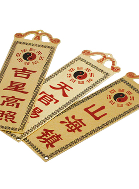 百无禁忌吉星高照石敢当天官赐福