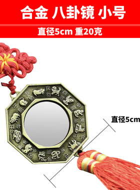 八卦镜平镜子大门星座缘合金生肖