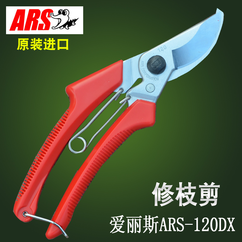 爱丽斯120DX修枝剪园林园艺工具剪刀剪树剪枝剪粗枝剪省力剪花剪