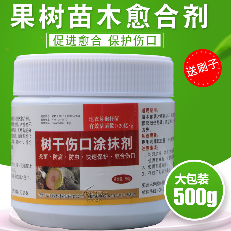 至上园林大树伤口愈合剂厂家直供
