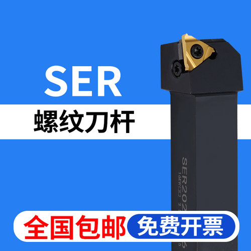 SER外螺纹刀杆全国包邮