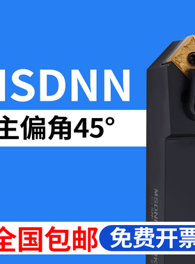 数控车刀杆45度外圆MSDNN1616H12/2020K12/2525M12/3232P12机夹刀