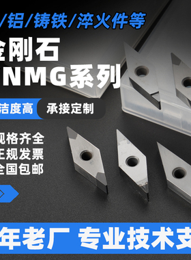 金刚石刀片CBN/PCD钻石刀头铜铝专用高光洁VNGA/VNMG160402/04/08