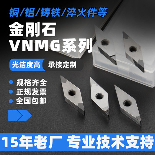 金刚石PCD/CBNVNMG光洁度