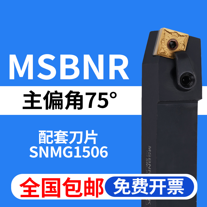 数控外圆刀75度MSBNR全国包邮