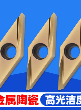 走心机精车数控刀片VBGT110301陶瓷VBGT110302高光洁度VBGT110304