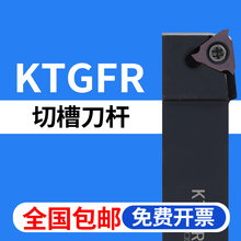 数控刀杆切槽浅槽车刀KTGFR1616H16/2020K16/2525M16装TGF32R刀片