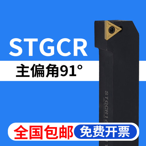 91度外圆车刀杆STGCR全国包邮