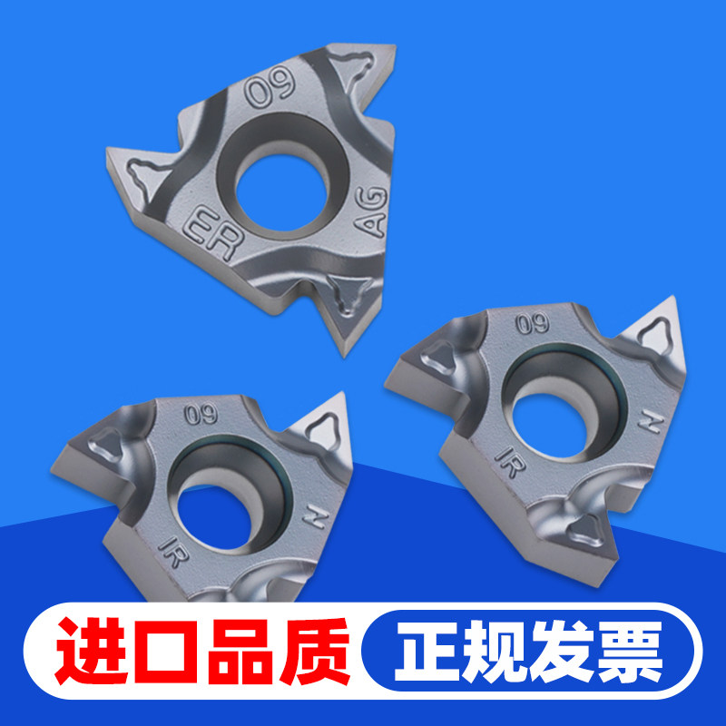 数控内外螺纹刀片AG60/55