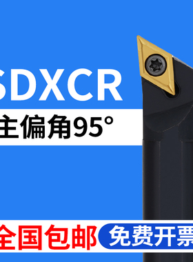 95度内孔镗孔数控刀杆S16Q/S20R/S25S/S32T-SDXCR11/SDXCL11镗刀