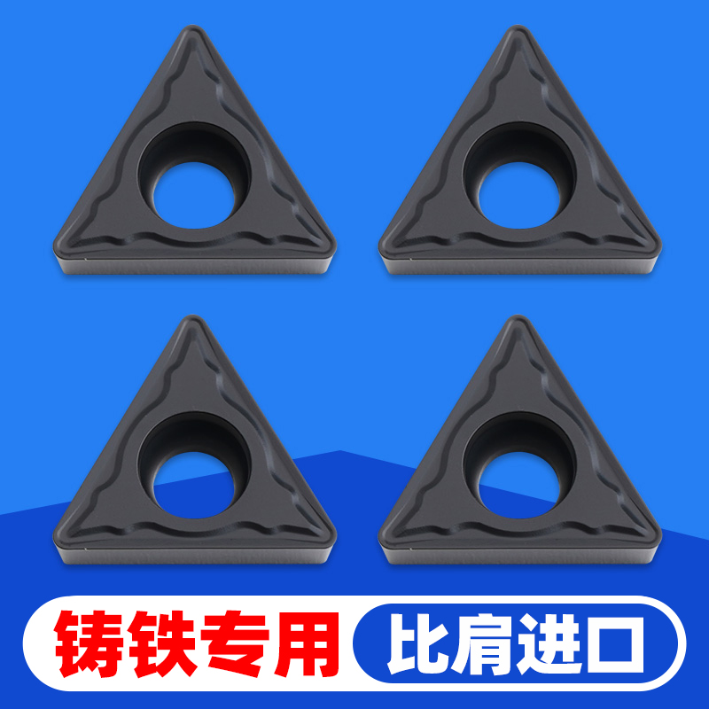 【官方推荐】三角形铸铁刀片TCMT