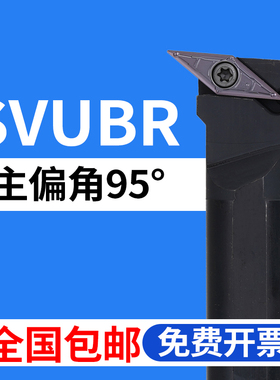 数控刀杆95度镗内孔S16Q/S20R/S25S/S32T/SVUBR/SVUBL/11/16尖刀
