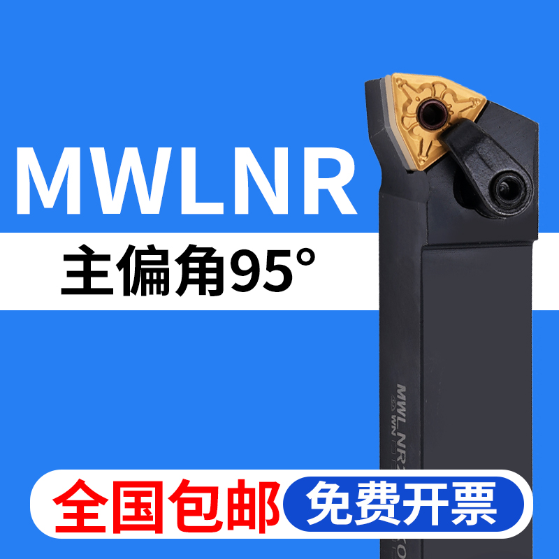 95度外圆数控刀杆MWLNR全国包邮