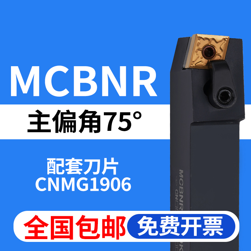75度外圆数控刀杆MCBNR全国包邮