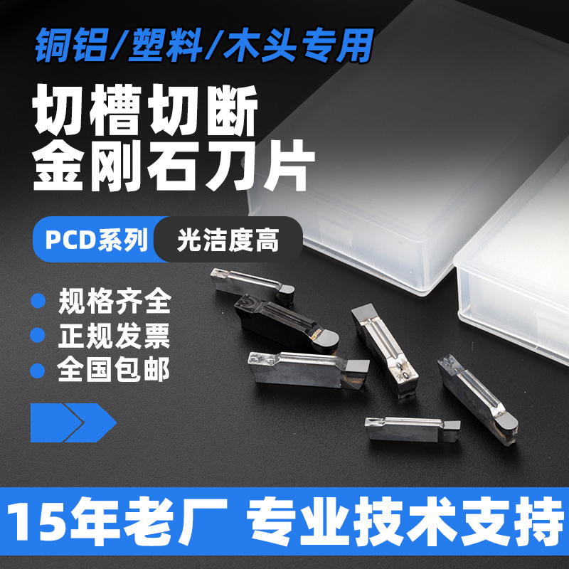 【官方推荐】PCD切槽金刚石刀片