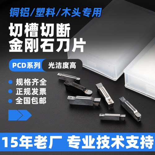 【官方推荐】PCD切槽金刚石刀片