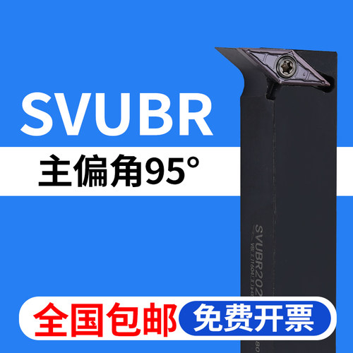 数控刀杆95度外圆SVUBR全国包邮