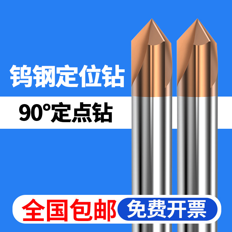 90度合金倒角刀定心钻诗琳纳