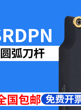数控圆弧刀杆SRDPN1616H08/2020K10/2525M12装RPMT刀片 R5/R6刀具
