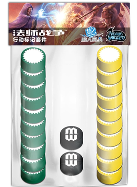 游人码头 法师战争行动标记套件Mage Wars三四位桌游附件周边现货