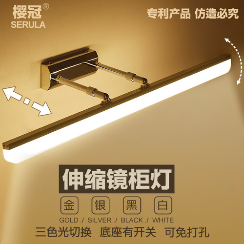 三色调光可伸缩浴室免打孔镜前灯