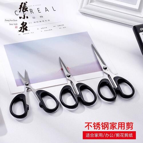 包邮正品张小泉不锈钢文具剪刀办公剪刀不锈钢剪葡萄剪