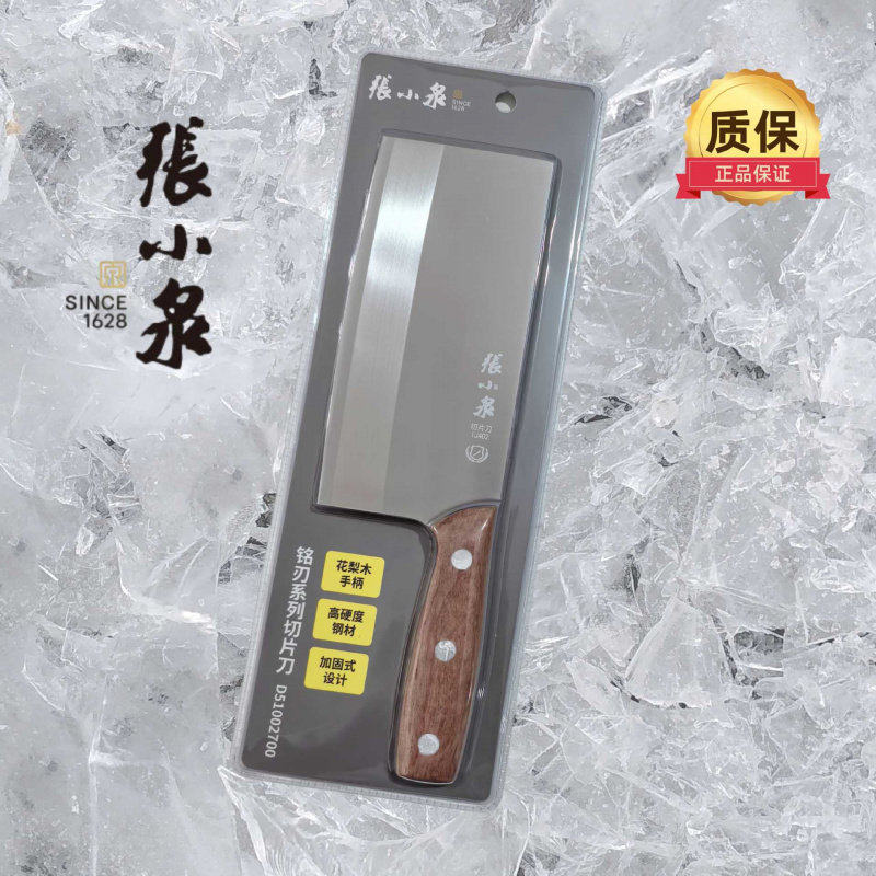 正品张小泉切片刀铭刃系列菜刀花梨木手柄