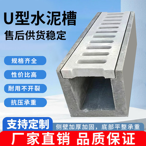 厂家直供U型水泥预制排水沟槽