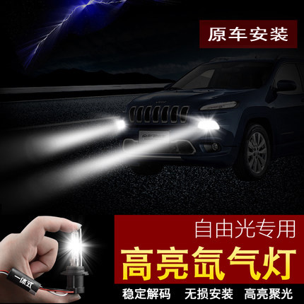 ¼ªÆÕjeep×ÔÓɹâë¯ÆøµÆ×¨ÓÃÒ»Ì廯ָÄÏÕ߸Ä×°ë¯Æø´óµÆ×ÔÓÉÏÀë¯ÆøµÆ