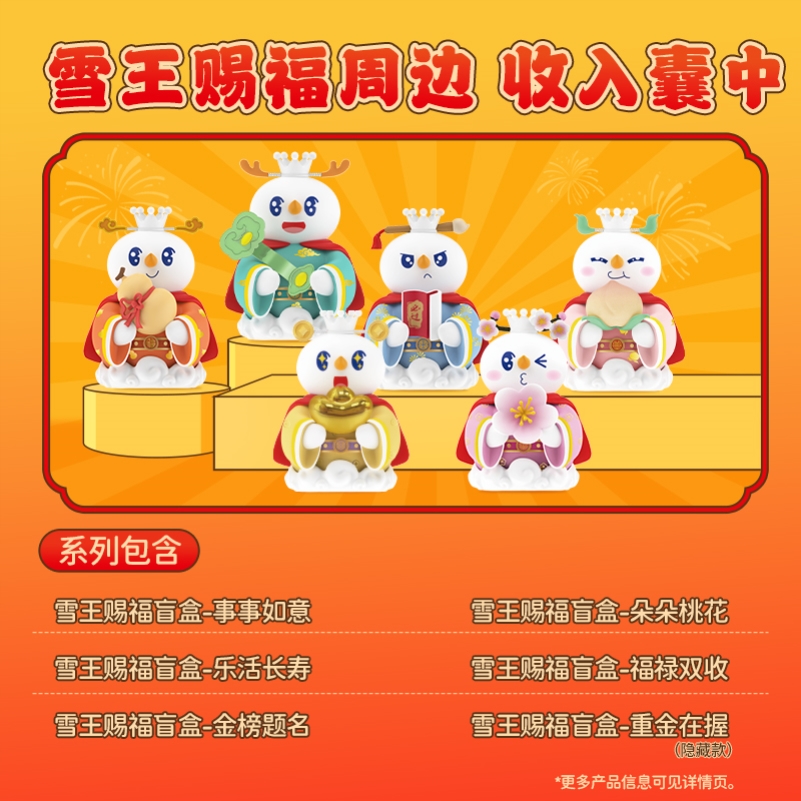 蜜雪冰城雪王赐福系列模型盲盒