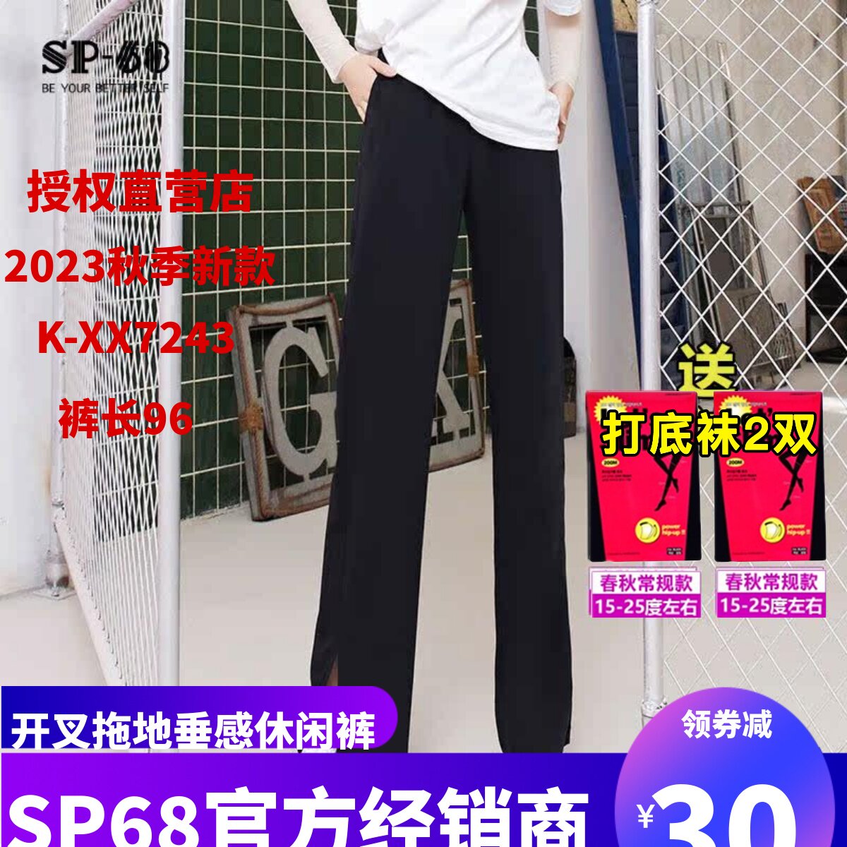 春秋新款sp68休闲裤开叉拖地垂感