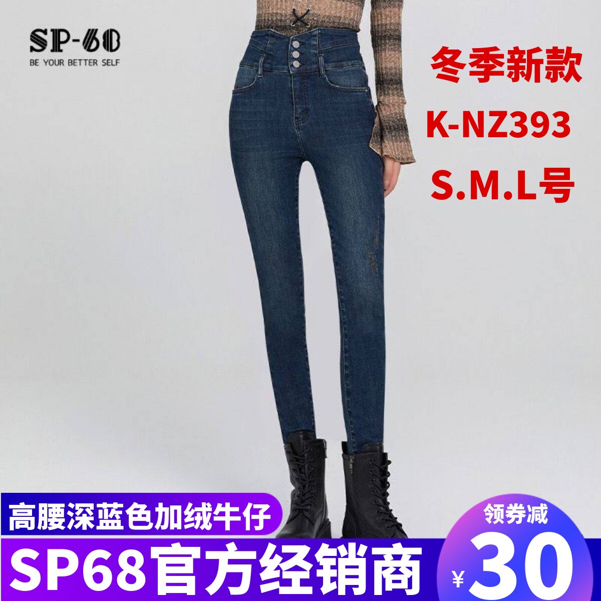 sp68牛仔裤冬季高腰显瘦加绒保暖
